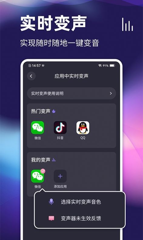 开黑变声器app-插图2