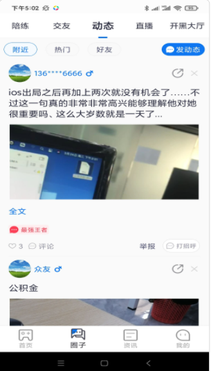 海南众友电竞app-插图2