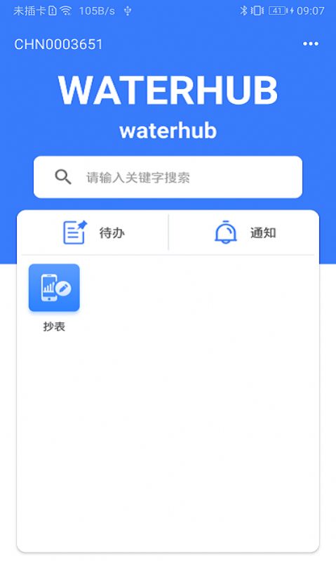 水务云app-插图1
