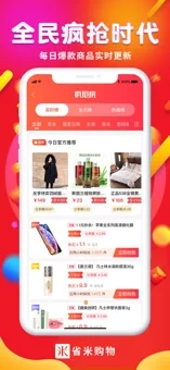 省米购物app-插图2