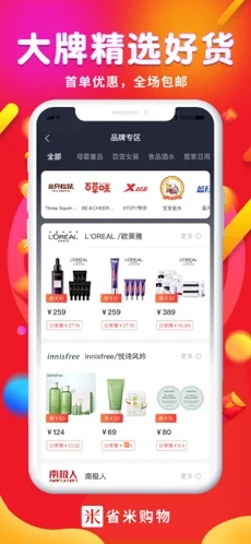 省米购物app-插图1