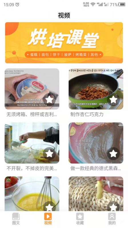 烘培入门app-插图2