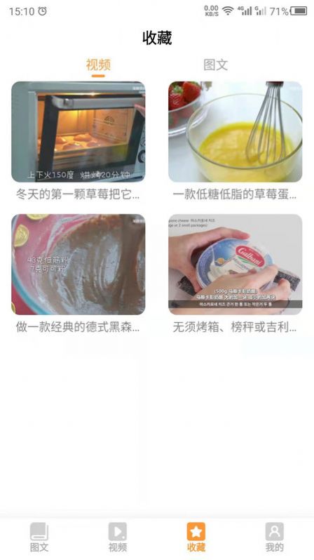 烘培入门app-插图1
