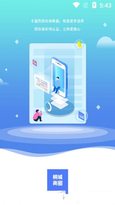 桐城商圈app-插图2