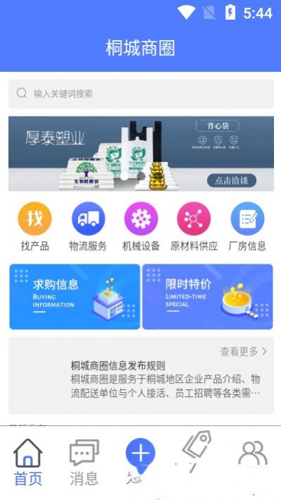 桐城商圈app-插图1
