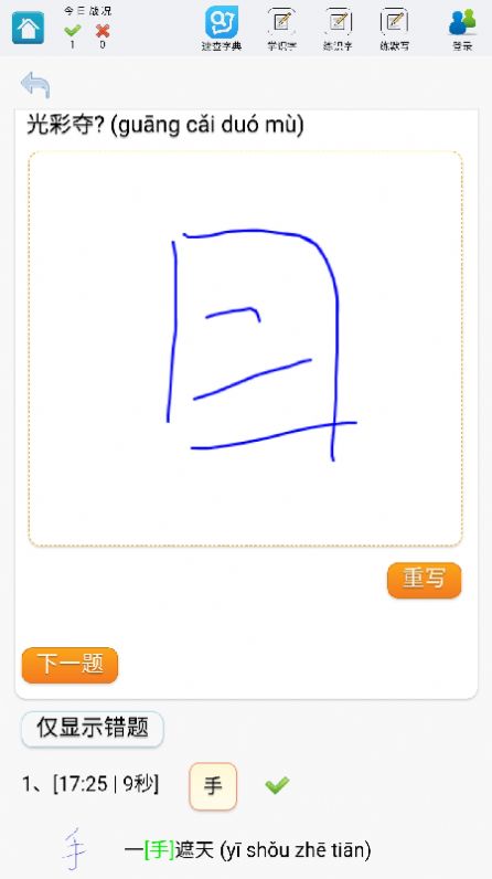 速查字典app-插图2