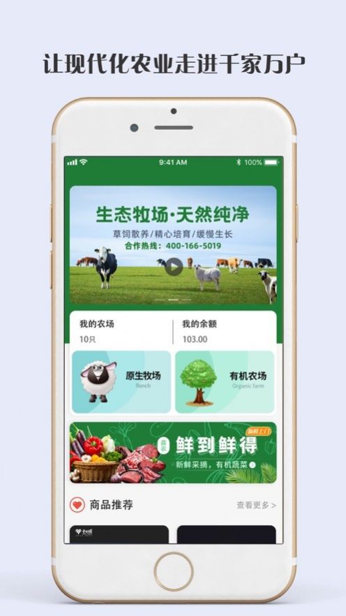 鑫农牧业app-插图1