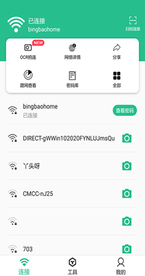 Wifi连接钥匙大师-插图1