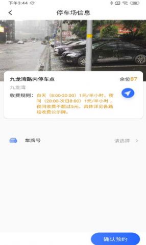 畅想停车app-插图1 畅想停车app-插图1