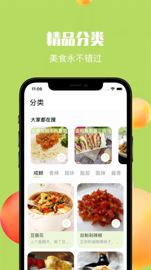 夏日食谱app-插图2