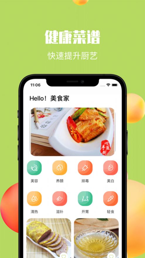 夏日食谱app-插图1