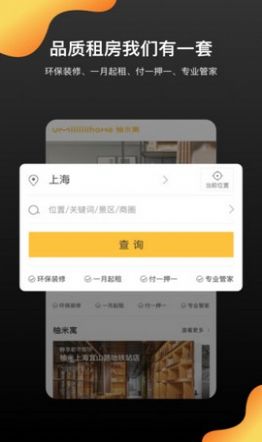 柚米租房app-插图2
