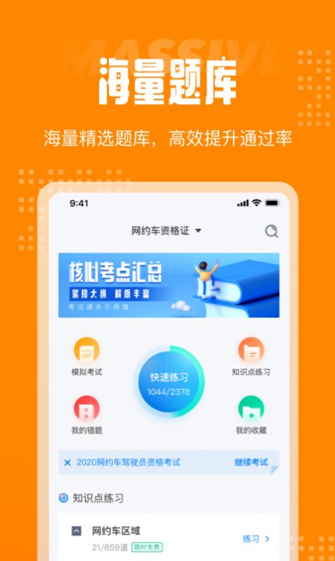 网约车司机考试聚题库app-插图2
