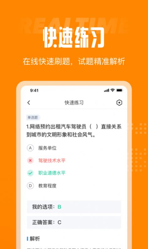 网约车司机考试聚题库app-插图1