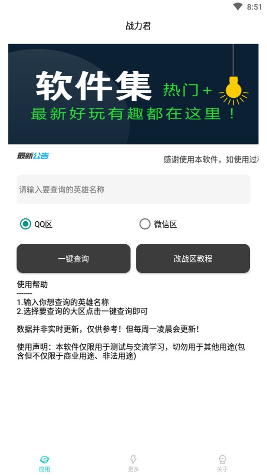 战力君查分-插图1