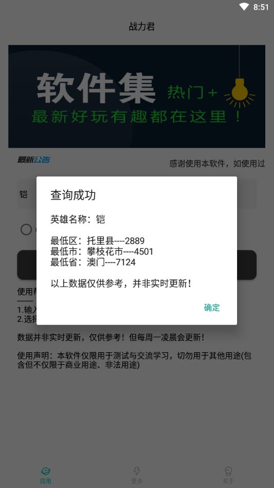 战力君查分-插图2