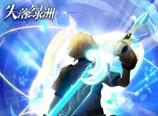 失落绿洲-插图1