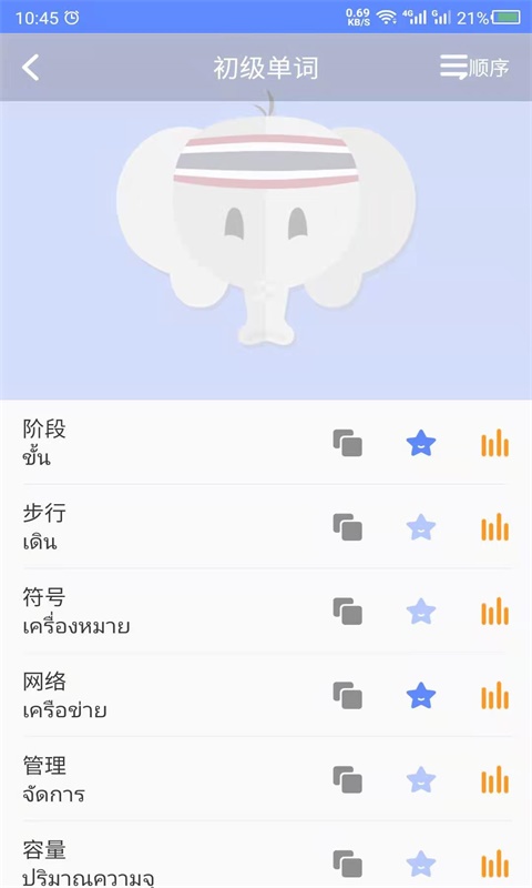 天天泰语app-插图1