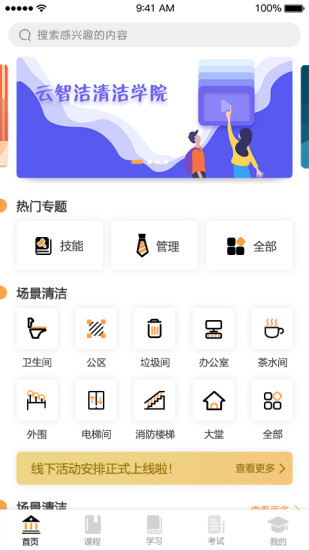 云智洁学院app-插图1