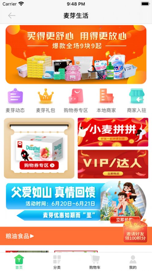 麦芽生活app-插图2