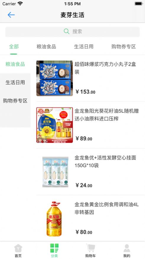 麦芽生活app-插图1