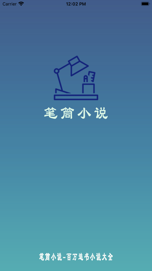 笔筒小说app-插图1