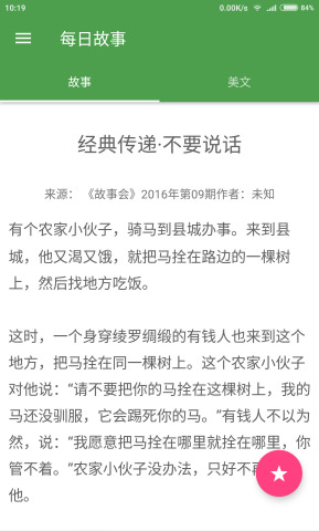 每日故事app-插图2