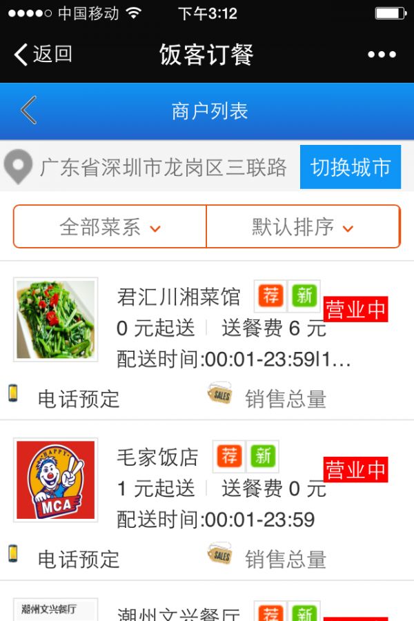 饭客app-插图2