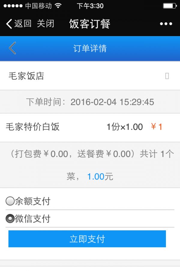 饭客app-插图1