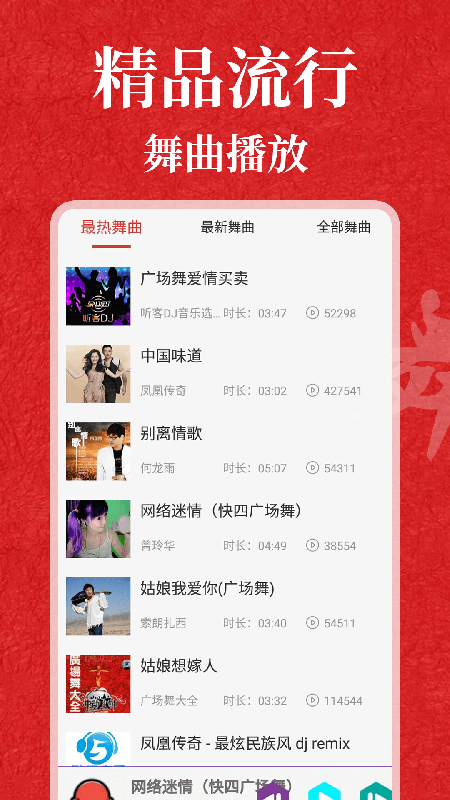 广场舞365-插图1