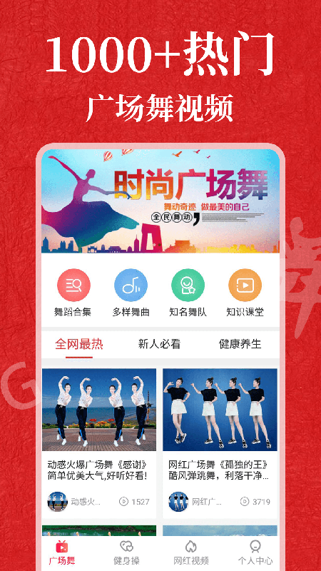 广场舞365-插图2