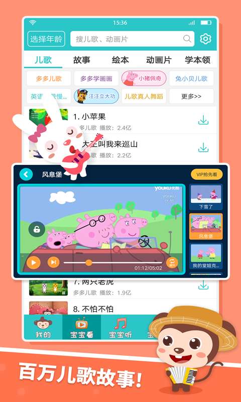 儿歌多多-插图2