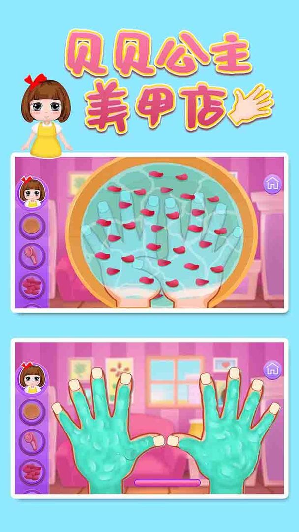 贝贝公主美甲店游戏-插图1