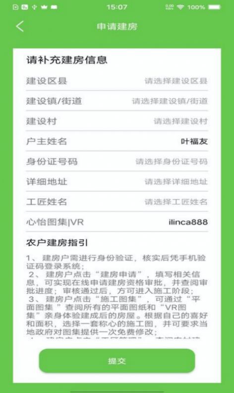 幸福房app-插图2