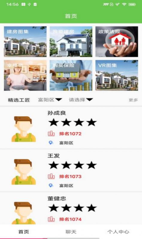 幸福房app-插图1