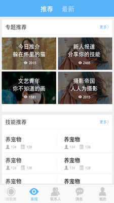 技能学堂app-插图2