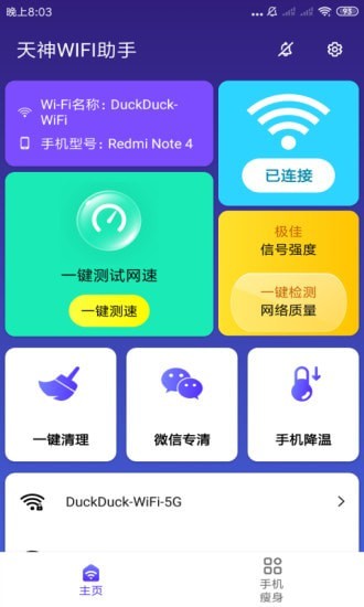 天神WiFi助手-插图1