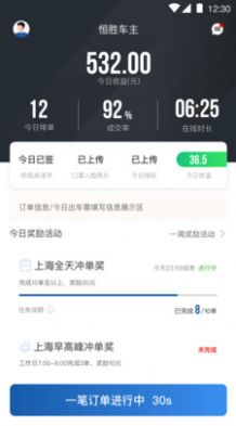 恒胜好司机app-插图2
