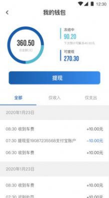 恒胜好司机app-插图1