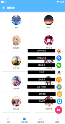 我爱变音-插图1