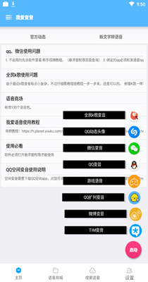 我爱变音-插图2