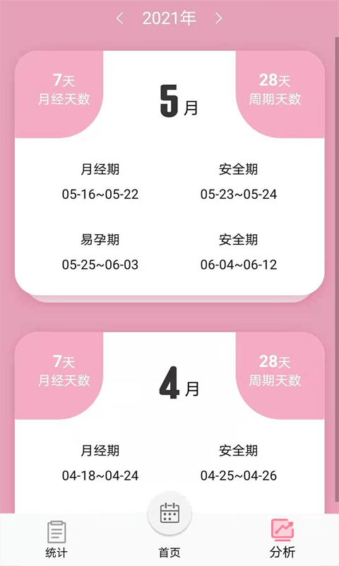 起引例假记录app-插图1