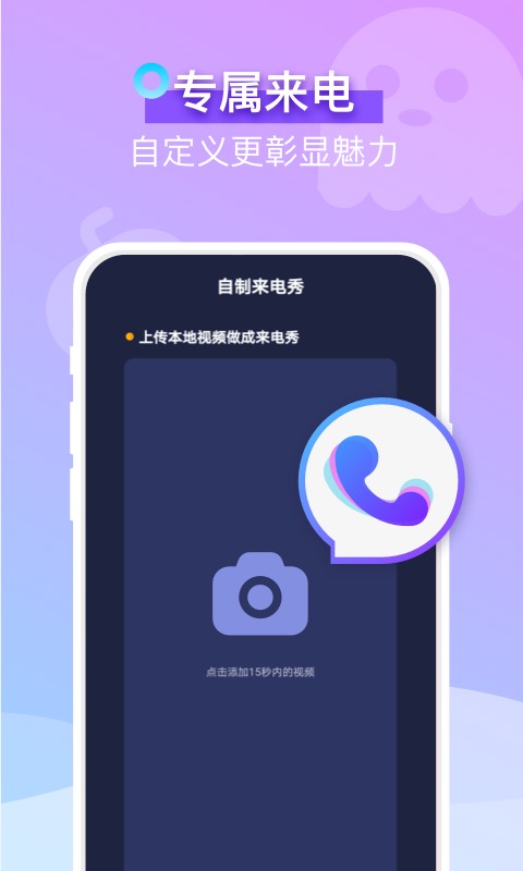 安心来电秀app-插图2