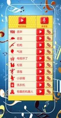 趣味变音器-插图1