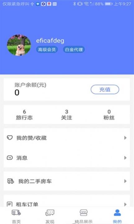 游居者房车app-插图2