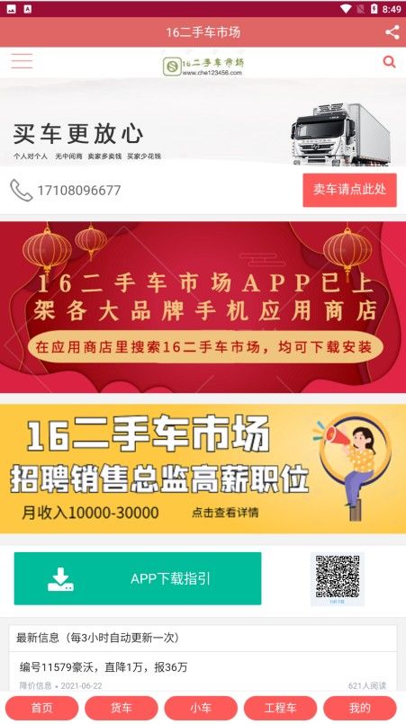 16二手车市场app-插图2