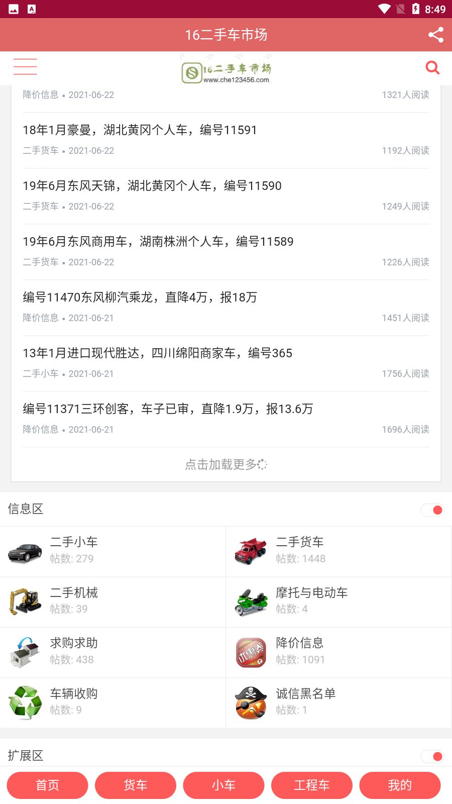 16二手车市场app-插图1