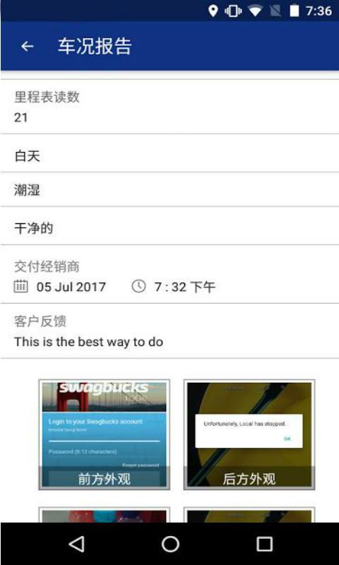 安盛易驾救援app-插图1