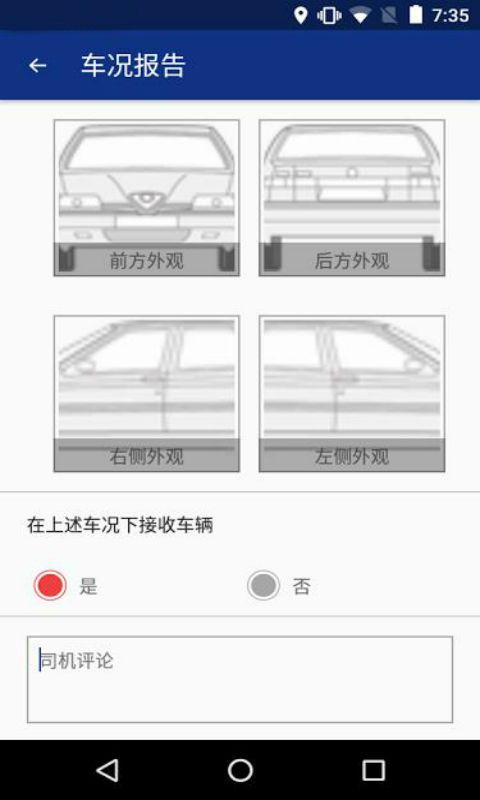 安盛易驾救援app-插图2