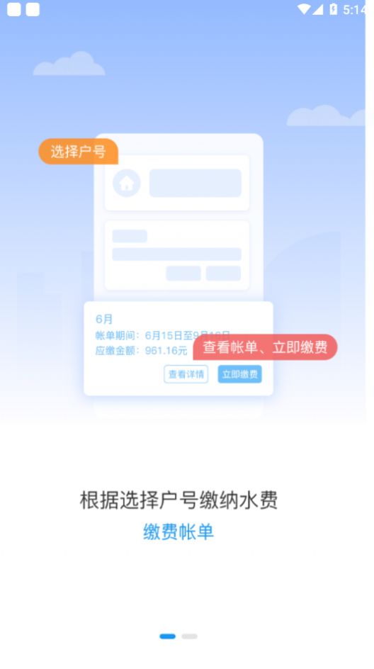 北京自来水缴费app-插图1